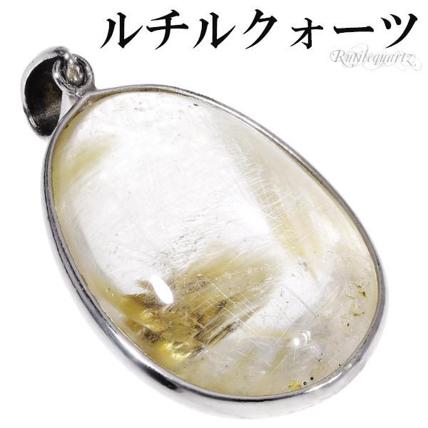ルチルクォーツ 金針 シルバー ペンダントトップ 雫 天然石