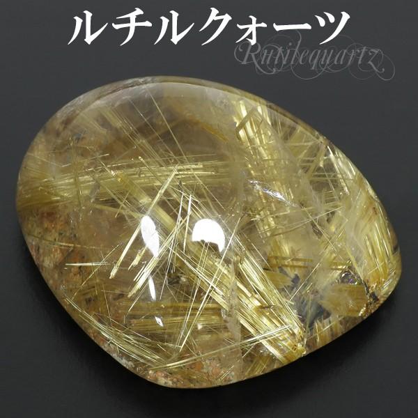 金針水晶 パワーストーン ルチルクオーツ 金針ルチルクォーツ 磨き原石 高品質 54g 天然石 パワーストーン