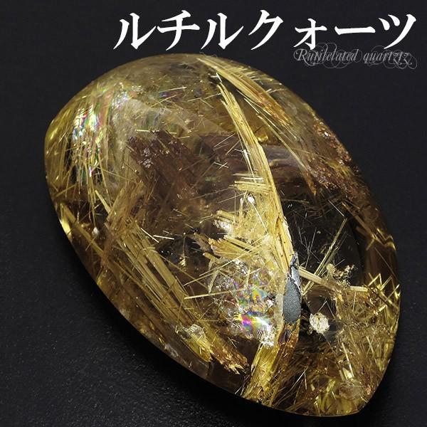 金針ルチルクォーツ 磨き原石 虹入り 高品質 46g 天然石