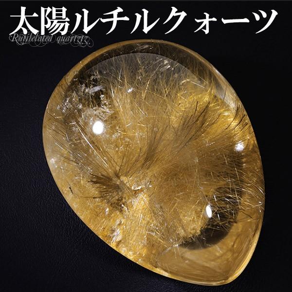 太陽 ルチル 原石 ブラジル バイーア州産 ルチル クォーツの原石 太陽
