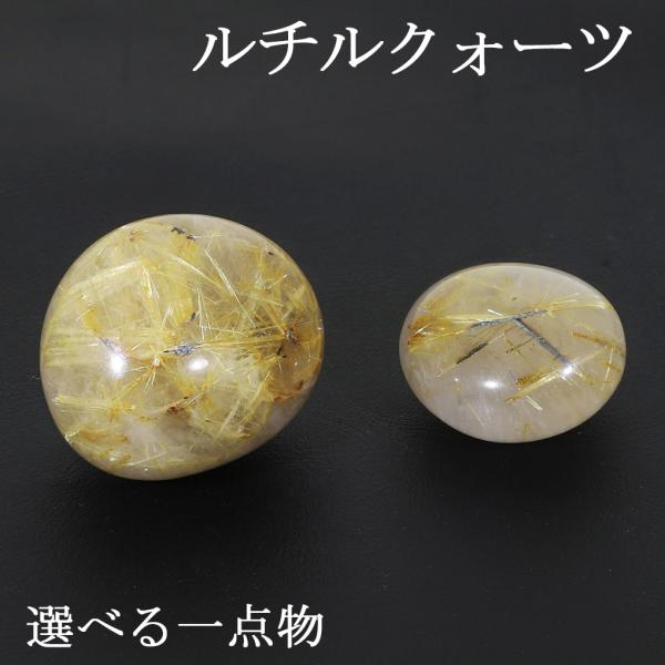 値下中！約18ミリ ルチルクオーツ 1玉-