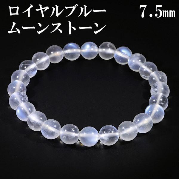 ロイヤルブルームーンストーン ブレスレット 7.5mm 17.5cm メンズM 