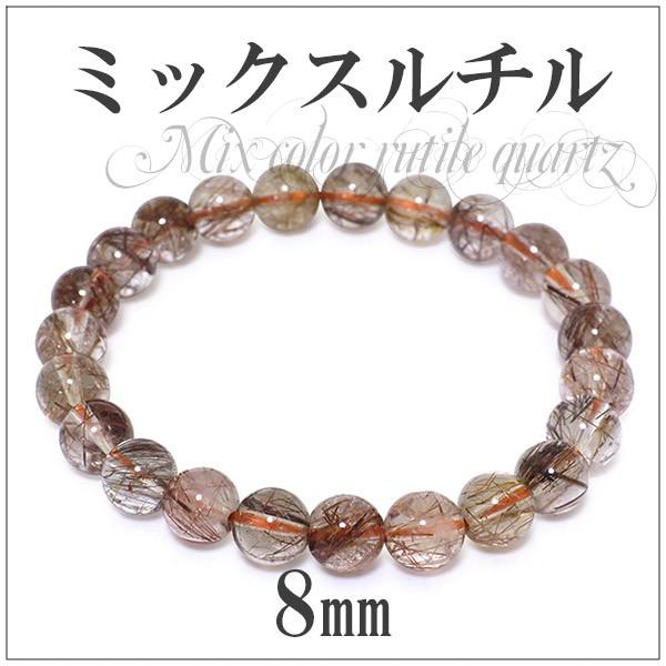 ミックスルチルクォーツ ブレスレット 8mm 17.5cm 天然石