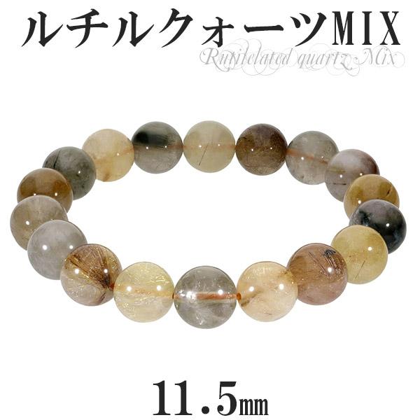 ミックスルチルクォーツ ブレスレット 11.5mm 18.5cm 天然石