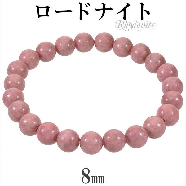 ロードナイト ブレスレット 8mm 16.5〜18.5cm S〜LL サイズ