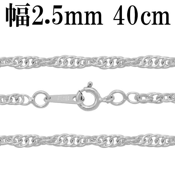 シルバーチェーン 925 ネックレスチェーンのみ ロープ ツイスト 40cm