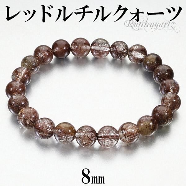 【愛情と情熱】レッドルチルクォーツ ブレスレット 大玉　約13〜14㎜ 天然石 愛情と情熱】レッドルチルクォーツ ブレスレット 大玉 約13〜14