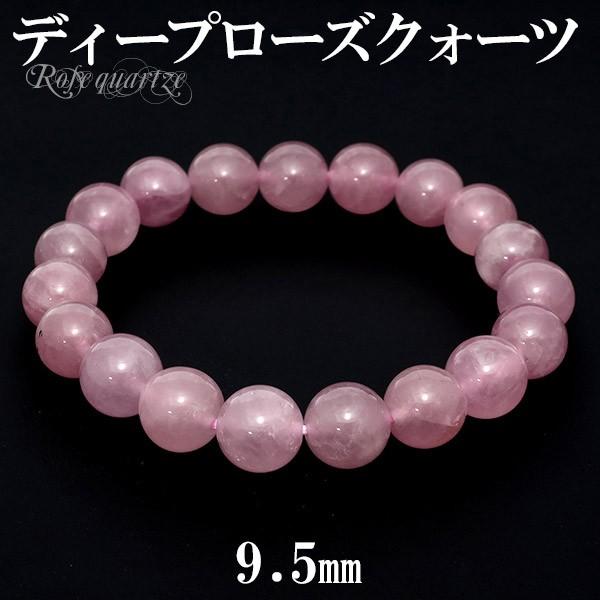 パワーストーンブレスレットディープローズクォーツ 17cmNo.65