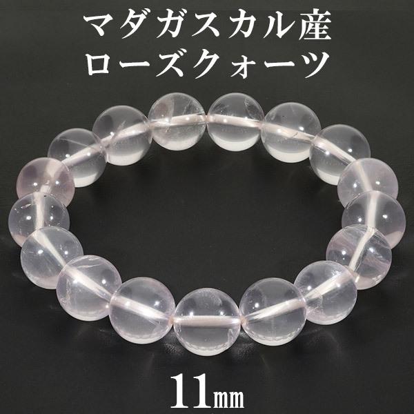 ローズクォーツ マダガスカル産 ブレスレット 11mm 16~17cm S〜M 