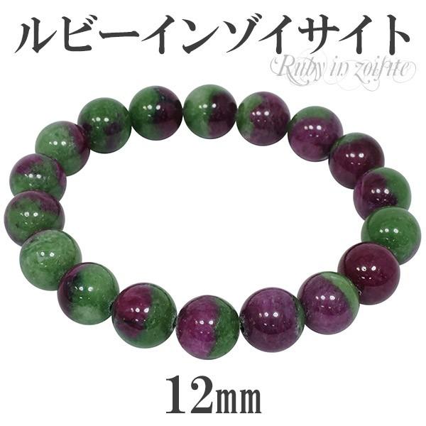 ルビーインゾイサイト ブレスレット 12mm 20cm メンズLL 天然石  