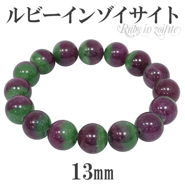 ルビーインゾイサイト ブレスレット 13mm 18.5cm メンズL レディースLL