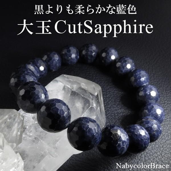 サファイア　大玉ブレスレット サファイア ブレスレット 11mm 18.5cm 大玉 カットサファイア
