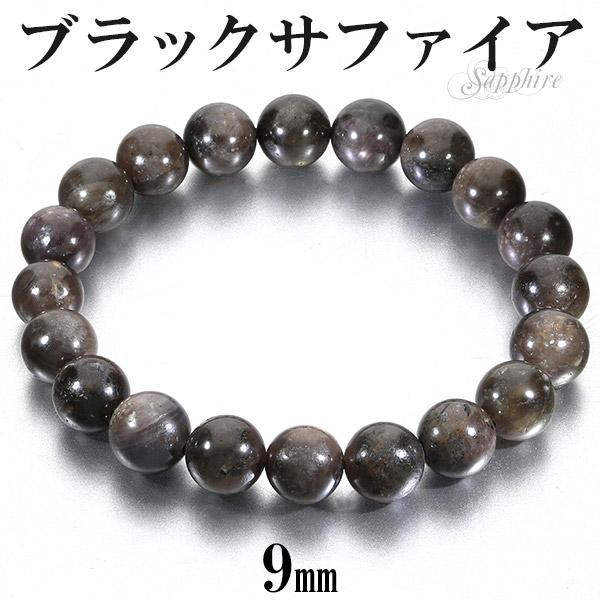 ブラック スター サファイア ブレスレット 9mm 17cm レディースM 