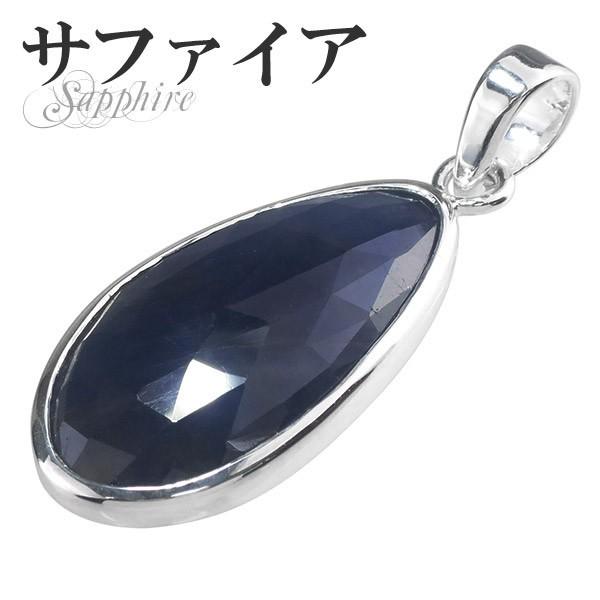 サファイア ペンダントトップ カット シルバー 誕生石 9月 天然石 パワーストーン ペンダント プレゼント サファイヤ Sa T22 新宿銀の蔵 年中無休 一部即日発送 通販 Yahoo ショッピング