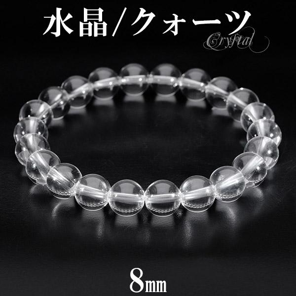 高品質 水晶 ブレスレット 8mm 16.5〜18.5cm S〜LLサイズ 天然水晶