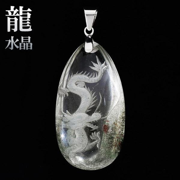 水晶 ペンダントトップ 龍 ドラゴン 立体彫り ガーデンクォーツ