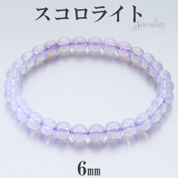 スコロライト ブラジル産 ブレスレット 6mm 17cm レディースM サイズ 