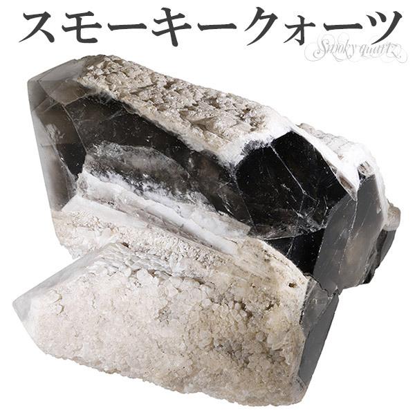 スモーキークォーツ 原石 クラスター ブラジル産 約356g 天然石 スモーキークォーツ 原石 クラスター ブラジル産 約356g 天然石