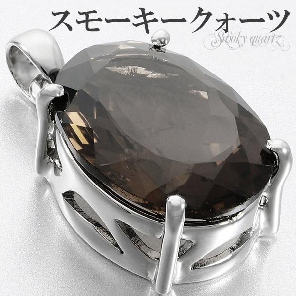 スモーキークォーツ シルバー ペンダントトップ カット オーバル 