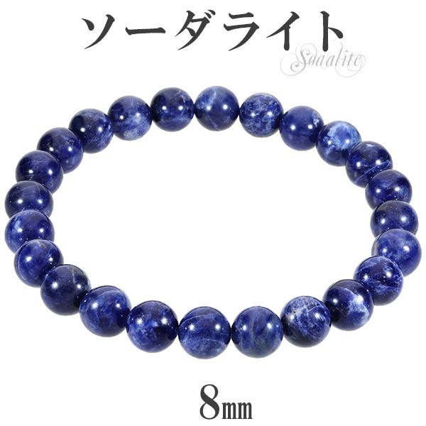 ソーダライト 3A グレード ブレスレット 8mm 17〜18.5cm M〜LL