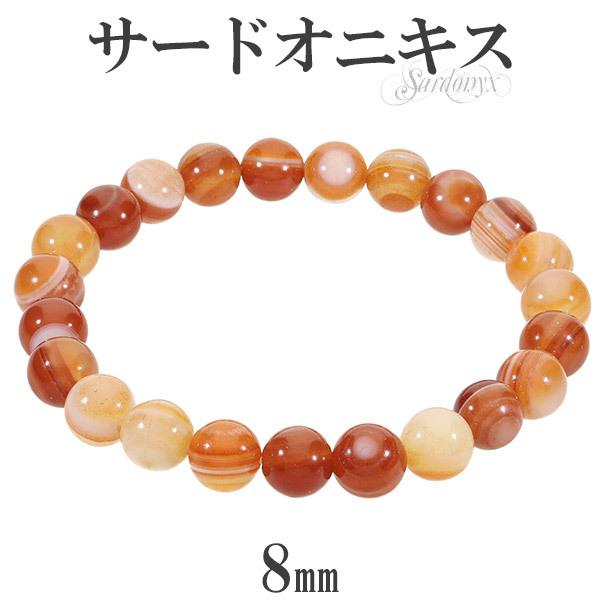 サードオニキス ブレスレット 8mm 16 18 5cm S Ll サイズ 誕生石 8月 天然石 パワーストーン 瑪瑙 メノウ アゲート 縞瑪瑙 腕輪 数珠 Sox B11 新宿銀の蔵 年中無休 一部即日発送 通販 Yahoo ショッピング