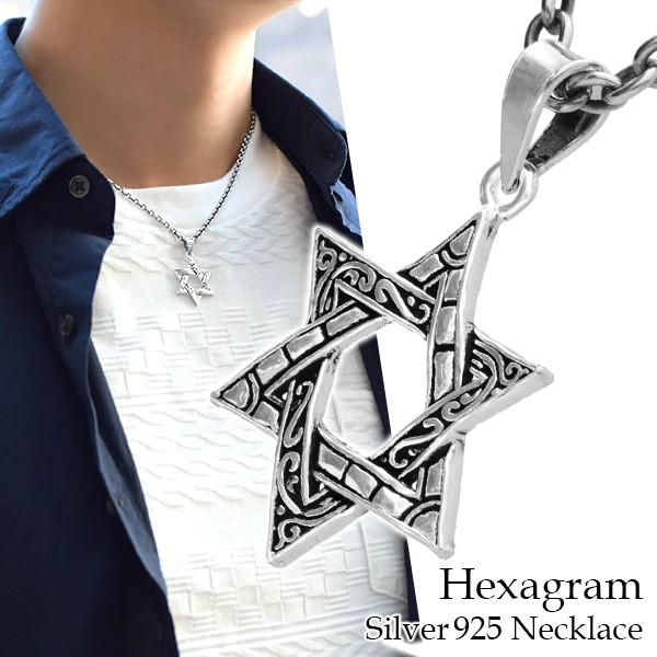 六芒星 ダビデの星 シルバー ネックレス (チェーン付き) ペンダント