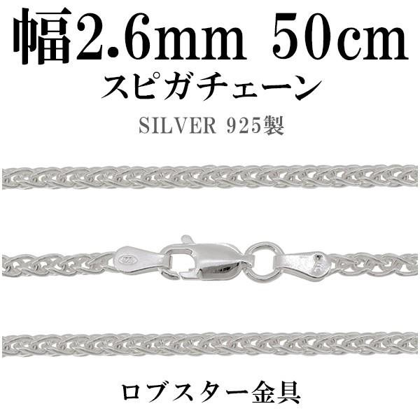 シルバーチェーン 925 ネックレスチェーンのみ スピガチェーン 50cm 幅