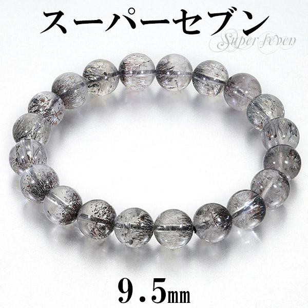 スーパーセブン ブレスレット 9.5mm 17.5cm メンズM レディースL 