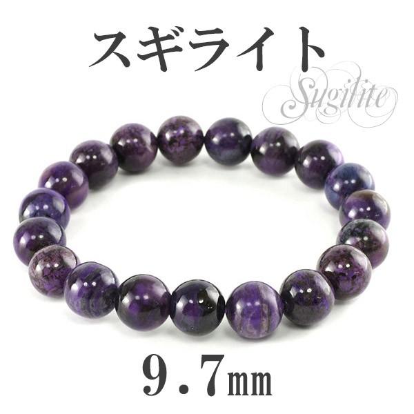 天然アフリカ産　スギライト6mmブレスレット 天然アフリカ産スギライト6mmブレスレット