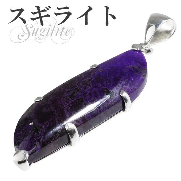 スギライト ペンダントトップ」の人気商品一覧 | 安い商品を通販サイト