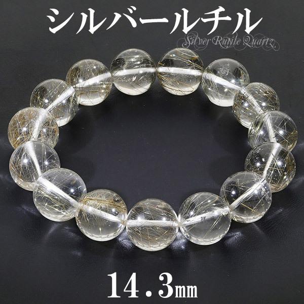 シルバールチル ブラジル産 ブレスレット 大玉 14.3mm 19cm メンズL