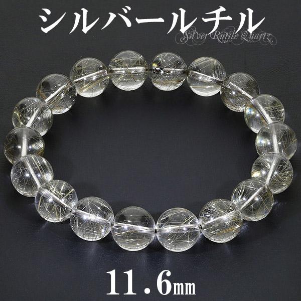 天然石のブレスレット「シルバールチルクウォーツ」 シルバールチル ブレスレット 11.6mm 19cm メンズL レディースLL