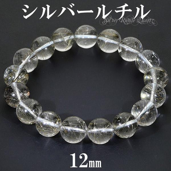 シルバールチル ブレスレット 12mm 18.5cm メンズL レディースLL 
