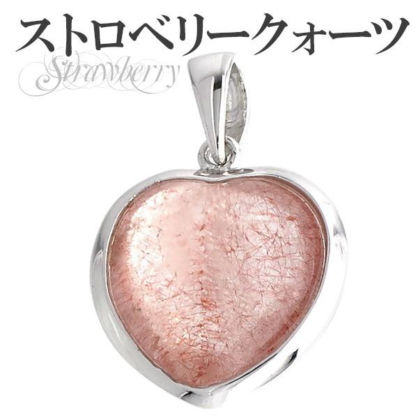 ストロベリークォーツ ペンダントトップ シルバー ハート 天然石