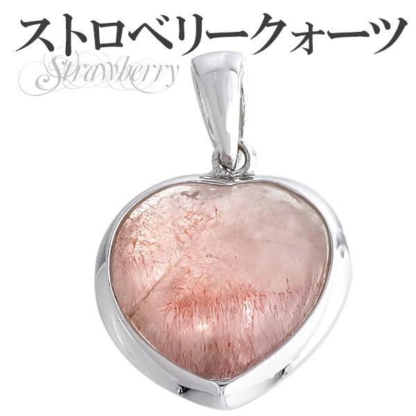 ストロベリークオーツペンダントトップ
