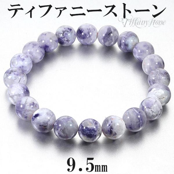 ティファニーストーン ブレスレット 9.5mm 17.5cm メンズM レディースL