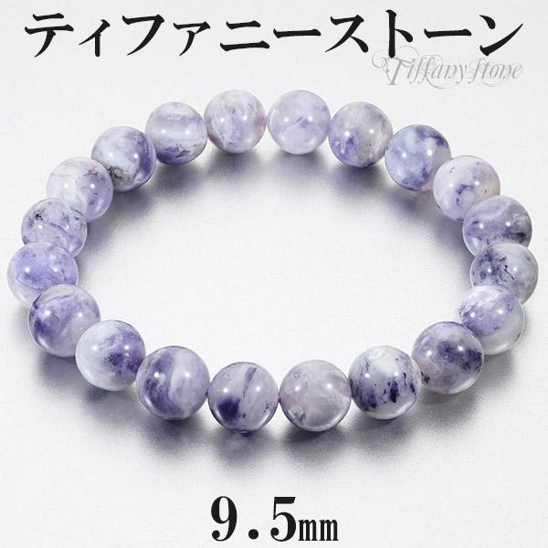 ティファニーストーン ブレスレット 9.5mm 17.5cm メンズM レディースL