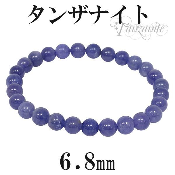 タンザナイト ブレスレット 6.8mm 17.5cm 高品質 天然石