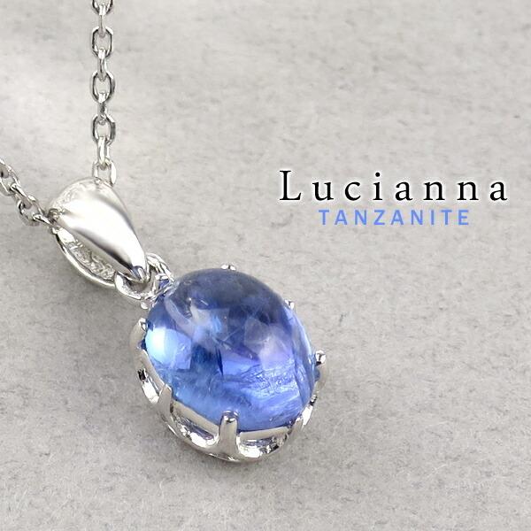 天然 タンザナイト オーバル ネックレス シルバー925 シルバー