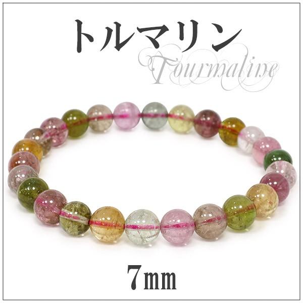 安心 保証 7mmキャンディーカラーマルチトルマリンブレスレット
