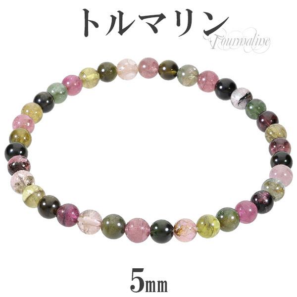 マルチカラー トルマリン ブレスレット　内径16.5cm前後 トルマリン マルチカラー ブレスレット 5mm 16.5cm〜17.5cm