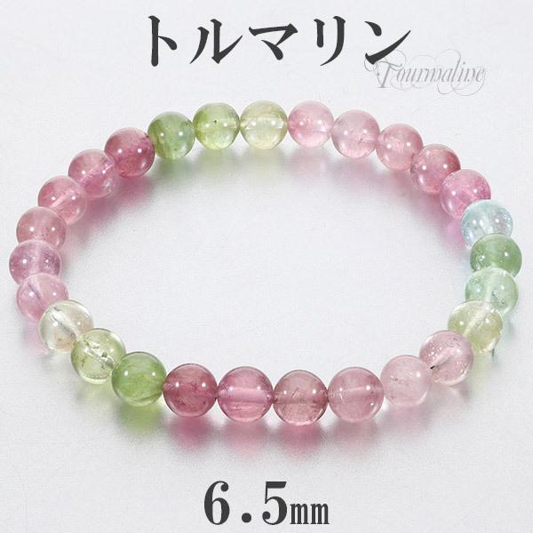 トルマリン アフガニスタン産 ブレスレット 6.5mm 17cm レディースM
