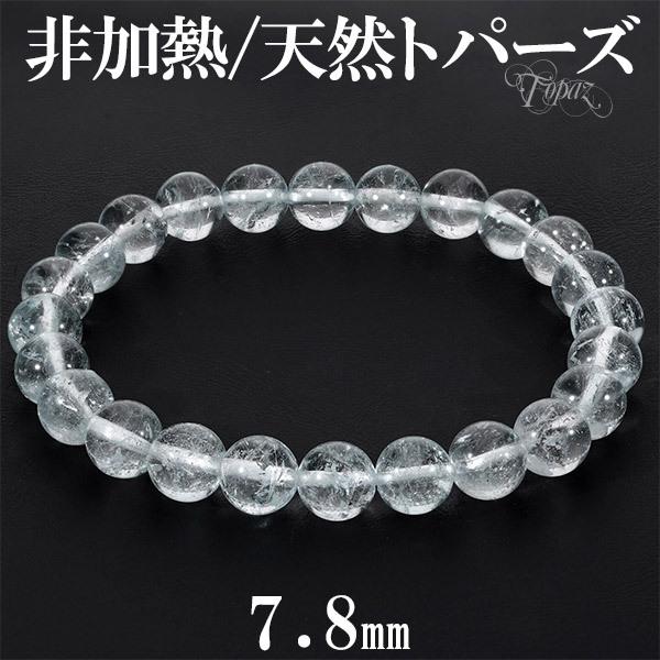 天然トパーズブレスレット トパーズ 天然 非加熱 ブレスレット 7.8mm 18cm メンズM