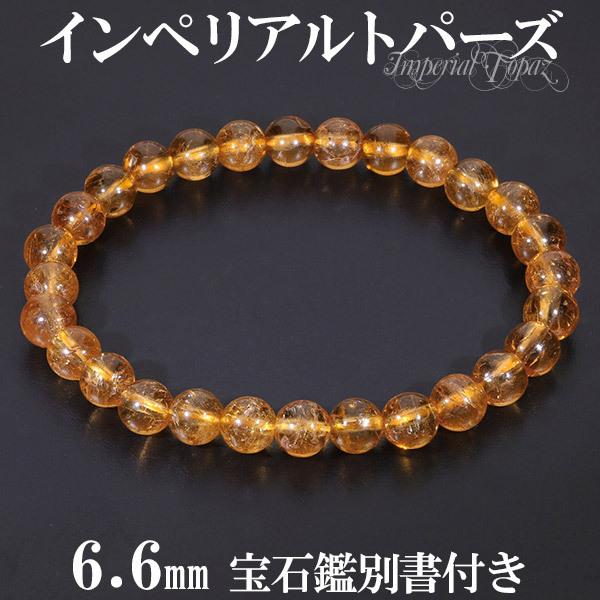 インペリアルトパーズ ブレスレットの人気商品・通販・価格比較 - 価格.com