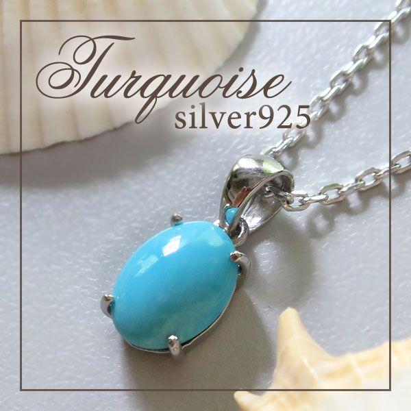 ターコイズ ネックレス レディース シルバー アリゾナ産 トルコ石