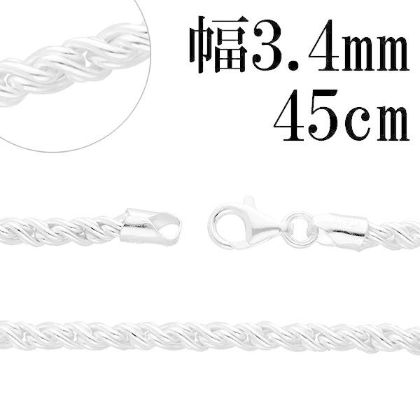シルバー925 ネックレス トーションチェーン ロープ 45cm 幅約3.4mm