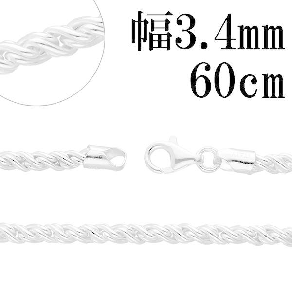 シルバー925 ネックレス トーションチェーン ロープ 60cm 幅約3.4mm