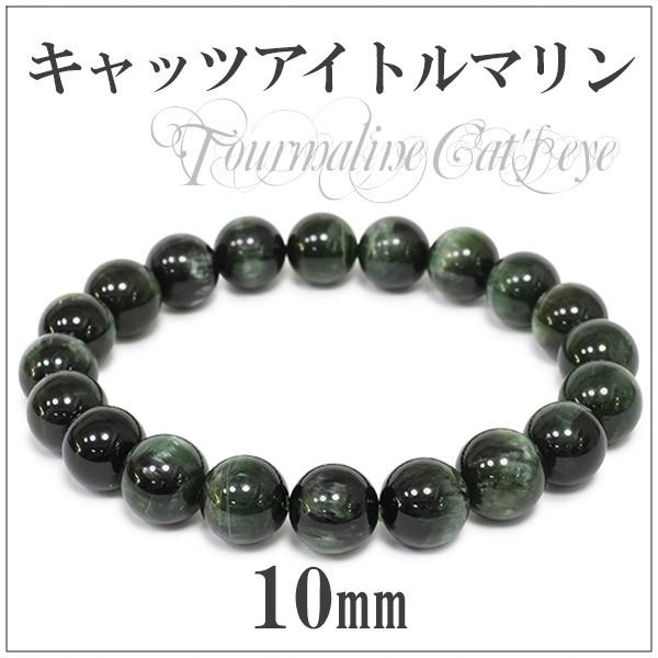 キャッツアイトルマリン ブレスレット 10mm 19cm アフリカ産 キャッツアイトルマリン ブレスレット 10mm 19cm アフリカ産