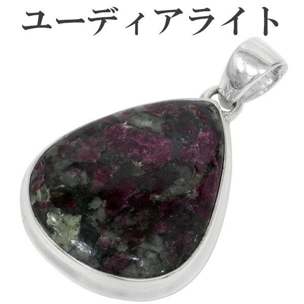 ユーディアライト ペンダントトップ ロシア産 シルバー 雫 ヘッド