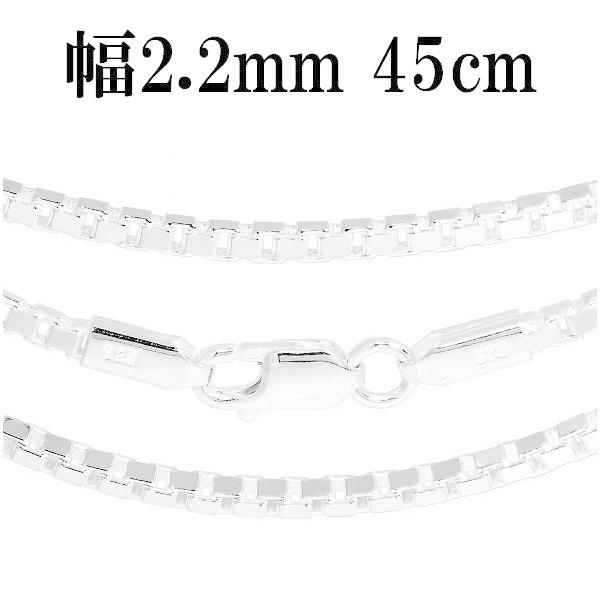 Vo[`F[ 925 lbNX`F[̂ xl`A {bNX 45cm 2.2mm Y fB[X lC Vo[925  v[g